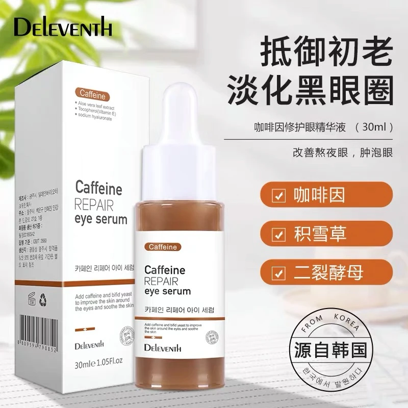 艾璐  韩国院线-咖啡因眼部精华液【黑眼圈大眼袋】『拍二发四
