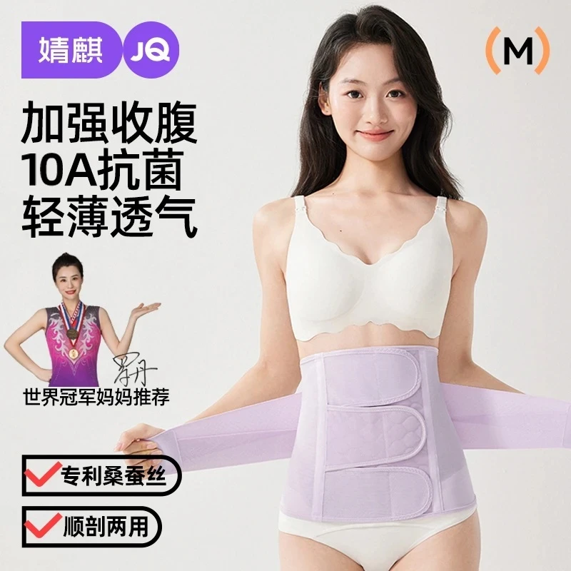 【10A抑菌】婧麒小蛮腰收腹带产妇束腹带修蚕丝塑身束腰带轻薄透气