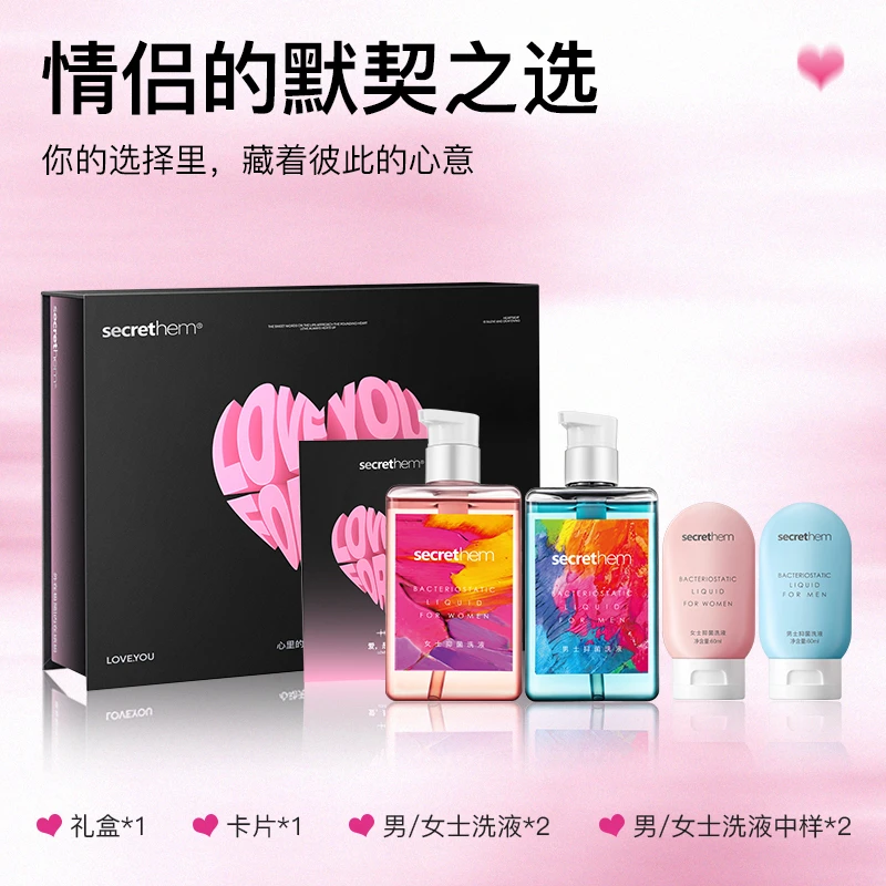 secrethem/他秘私护洗液情侣款温和洁净水润清爽情侣礼物