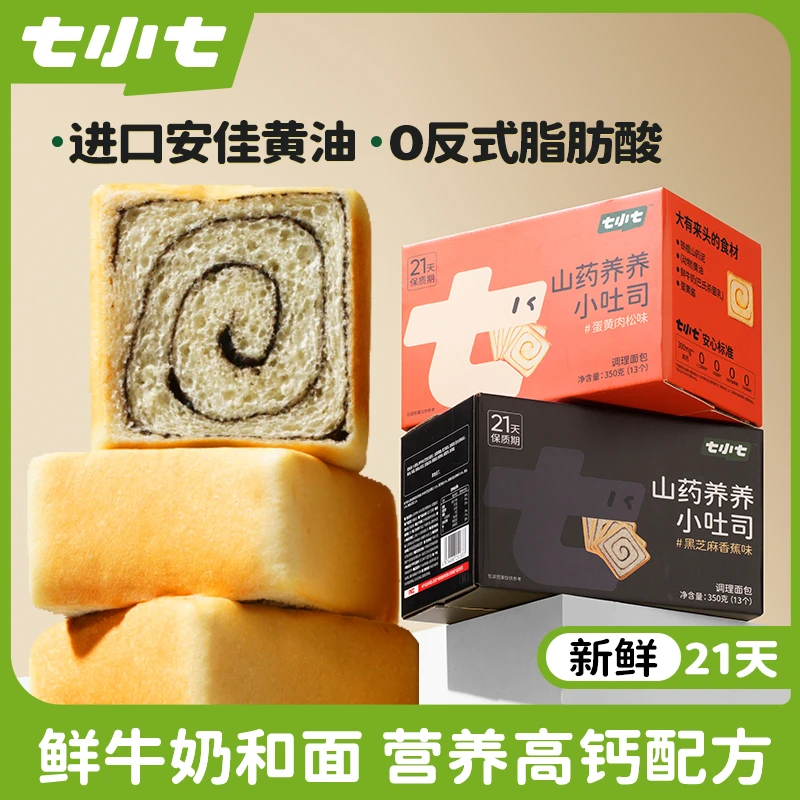 七小七黑芝麻香蕉蛋黄肉松小吐司山药养养儿童小面包高钙美味早餐