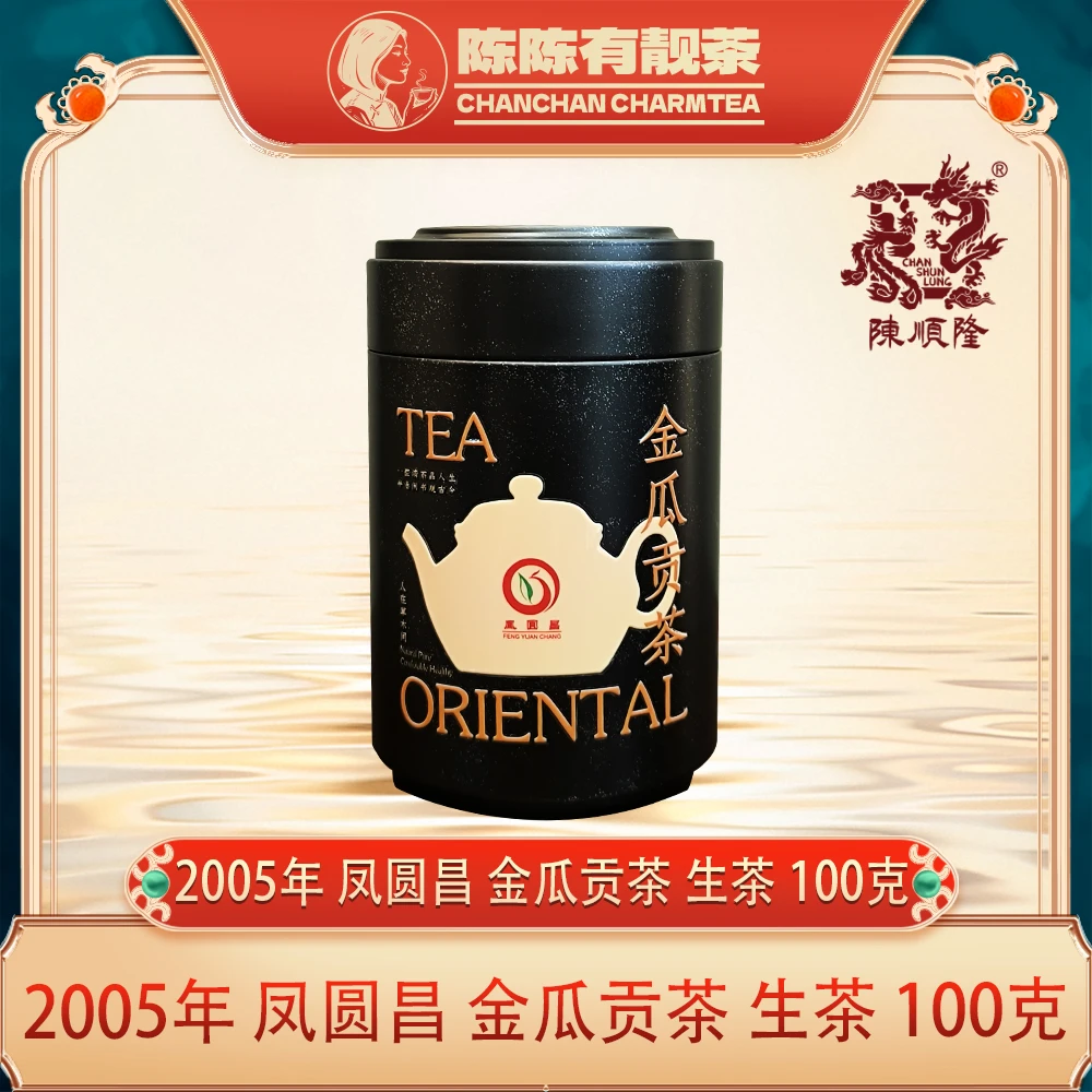 2005年 凤圆昌 金瓜贡茶 生茶 100克