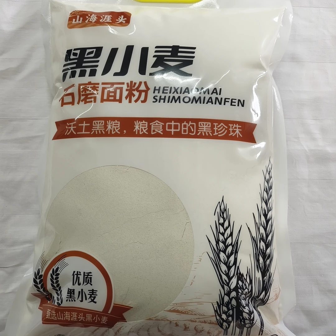 【山海涯头石磨黑小麦面粉】0添加5斤京东包邮
