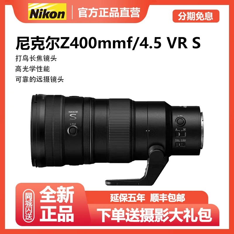 未拆封 Nikon/尼康 Z400mmf/4.5VR S Z400 4.5 Z口长焦定焦镜头