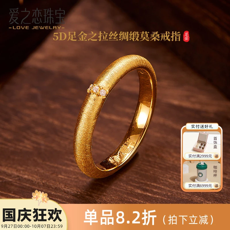爱之恋珠宝拉丝绸缎莫桑石戒指 999足金复古情侣对戒小香风指环女