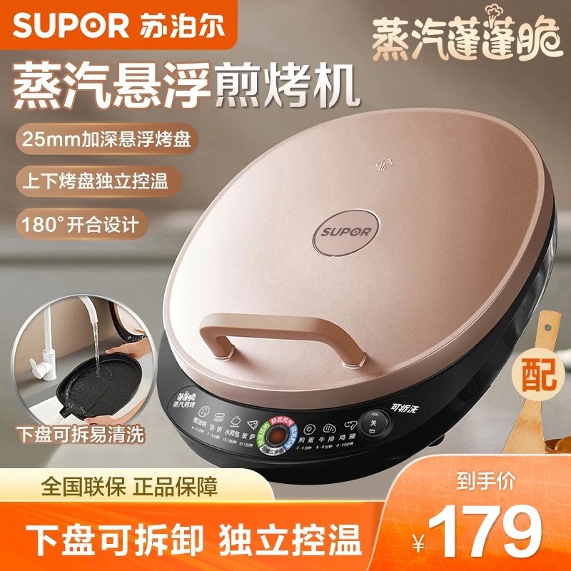 苏泊尔电饼铛大火力家用双面加热下盘可拆洗烙饼锅加深官方旗舰店