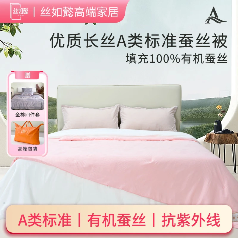 【丝如懿】高端手工蚕丝被A类级别100支全棉面料头茬蚕丝秋冬子母被