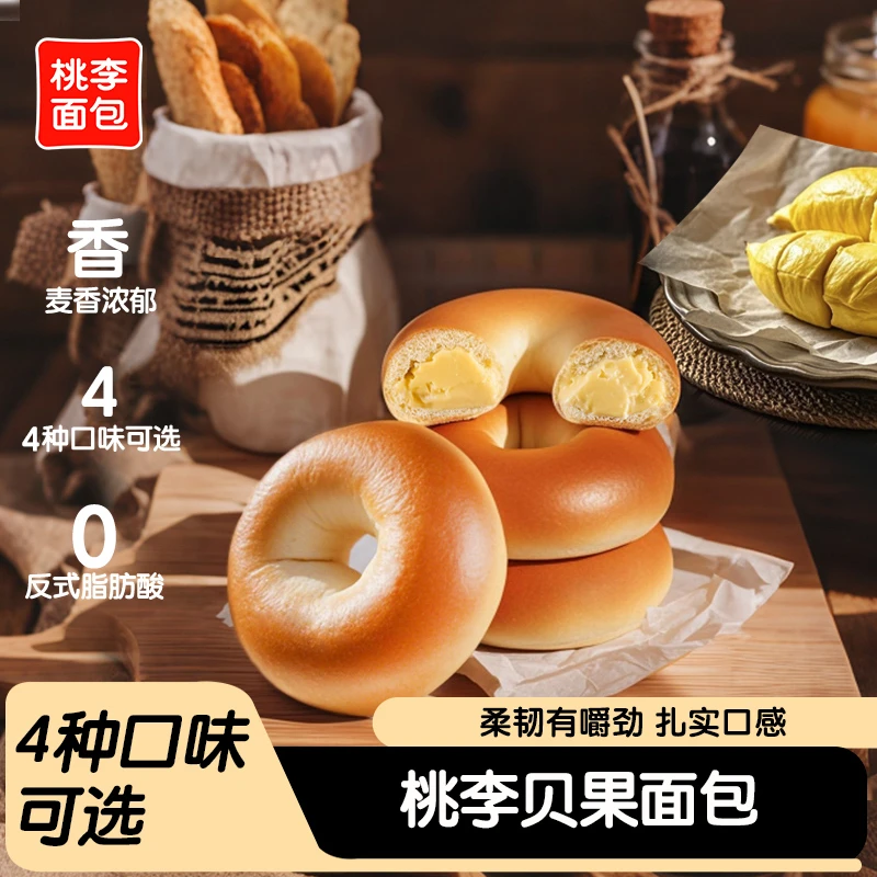 桃李贝果面包四种口味可选早餐营养饱腹即食晚上充饥必备6袋/箱