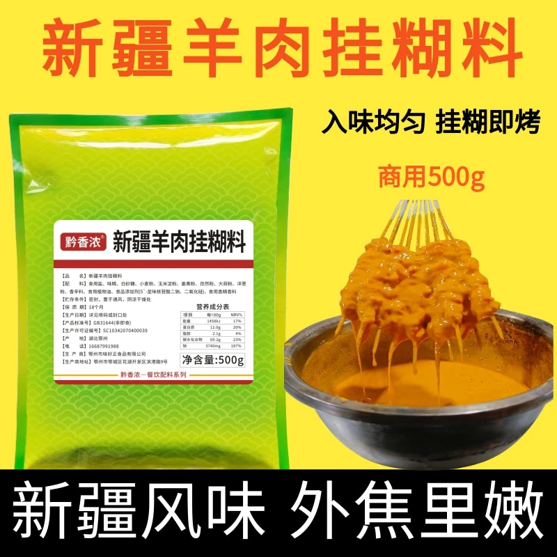 新疆羊肉挂糊料500g烤羊肉串腌料羊排配料羊排烧烤料馕坑烤肉调料
