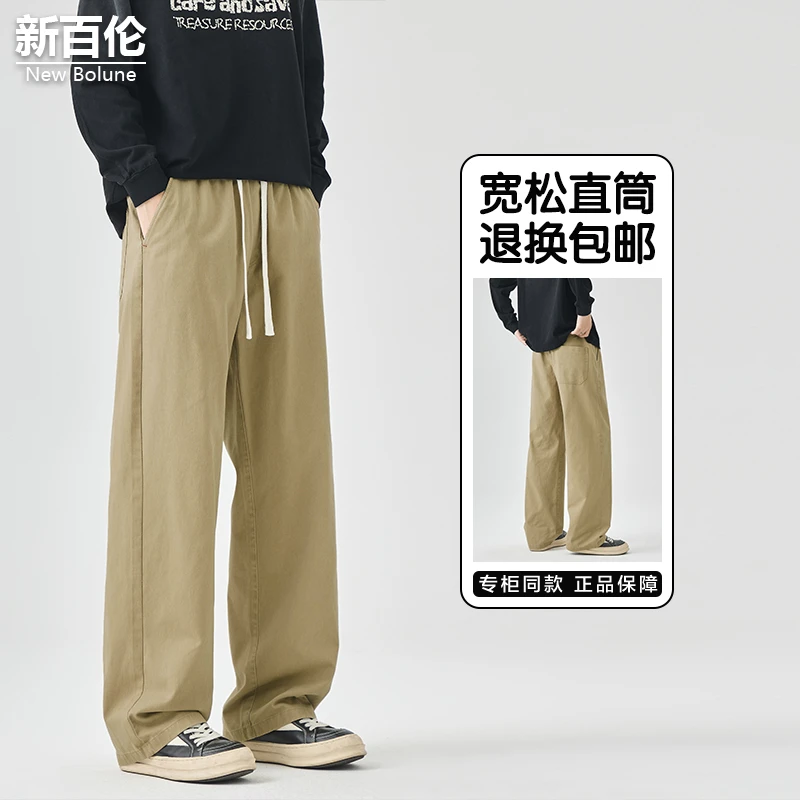 新百伦/NEW BOLUNE纯棉直筒裤男秋季百搭垂感宽松卡其色休闲长裤