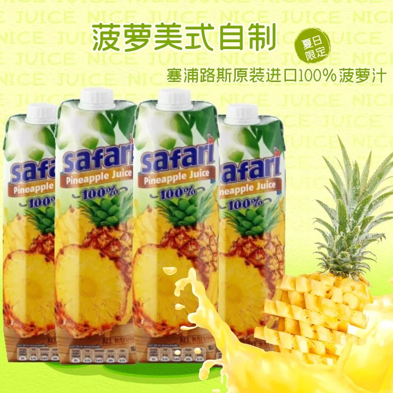 【4瓶】塞浦路斯100%原装进口果汁橙汁菠萝婚礼宴会过年聚会饮料