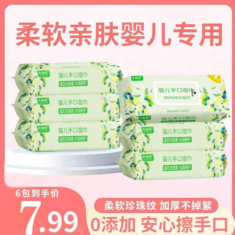 奇趣熊山茶花婴儿六包手口湿巾珍珠纹系列家庭实惠装