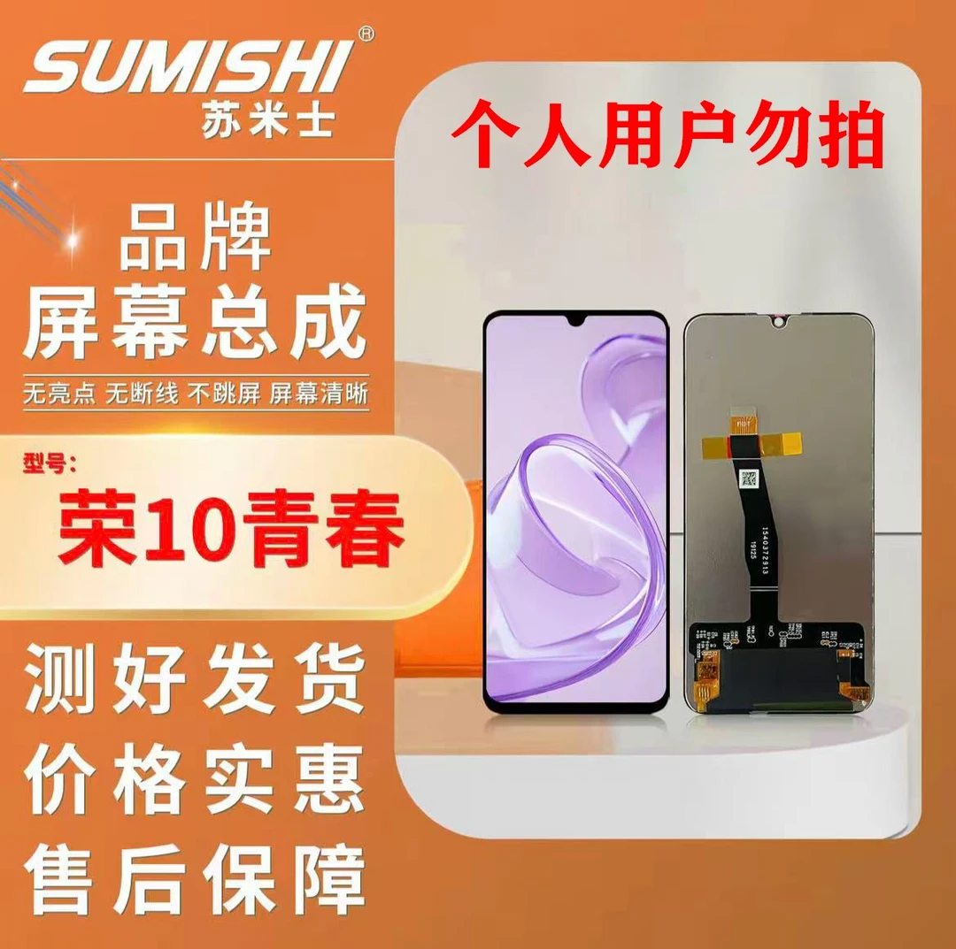 HW-荣耀10青春/荣20I手机屏幕总成/COG小蜜蜂苏米士