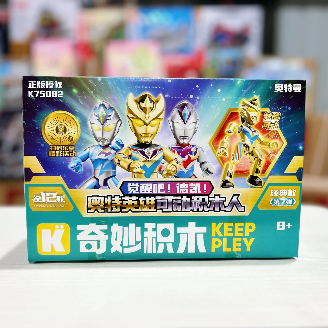 奇妙积木75082奥特曼英雄可动积木人第7弹经典款觉醒吧德凯奥特曼