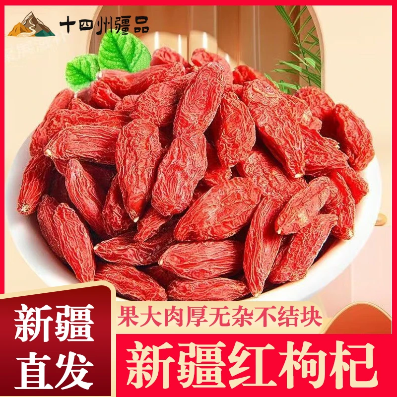 【十四州疆品】新疆红枸杞500g/袋原生态自然挂干