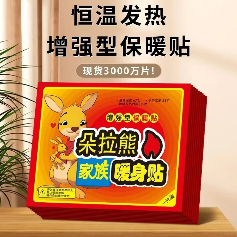暖宝宝10贴防寒暖身贴热帖