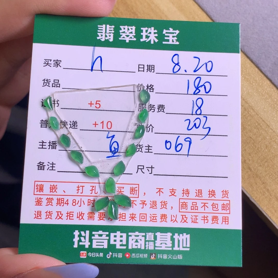 翡翠挂件未镶嵌h**g