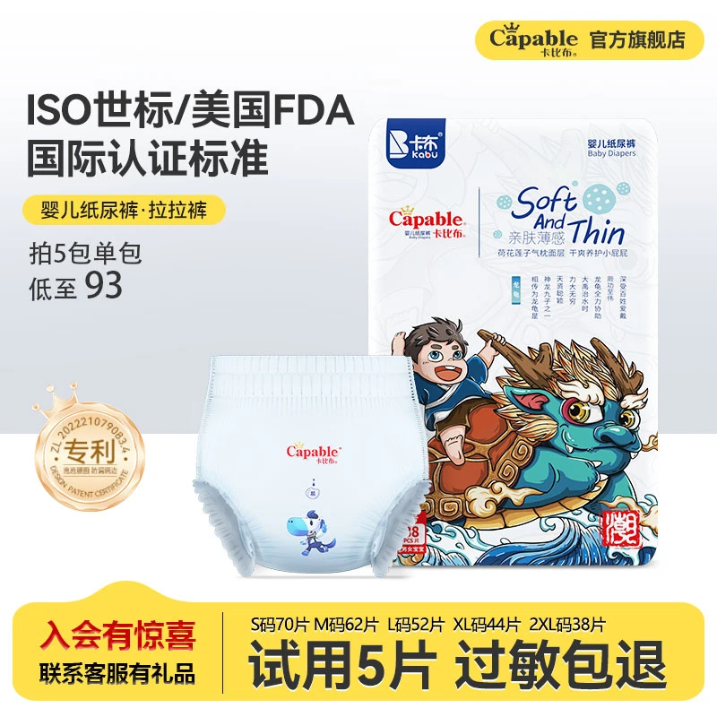 卡比布国潮纸尿裤超薄款大吸量防侧漏秋冬透气柔新生儿婴幼儿柔软