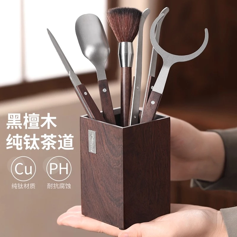 黑檀木纯钛茶道六君子套装功夫茶具配件高档实木泡茶工具茶刀茶夹