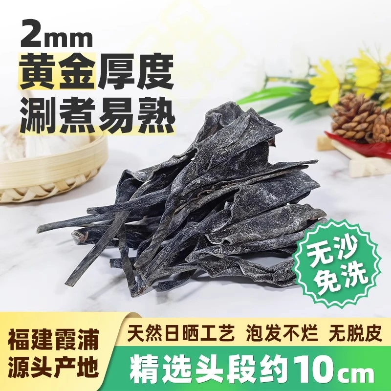 森洋港正宗霞浦特产特级日晒干海带头健康营养高泡发海带干货煲汤