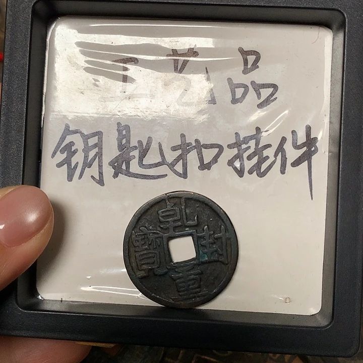 兰***序铜钥匙扣挂件一个