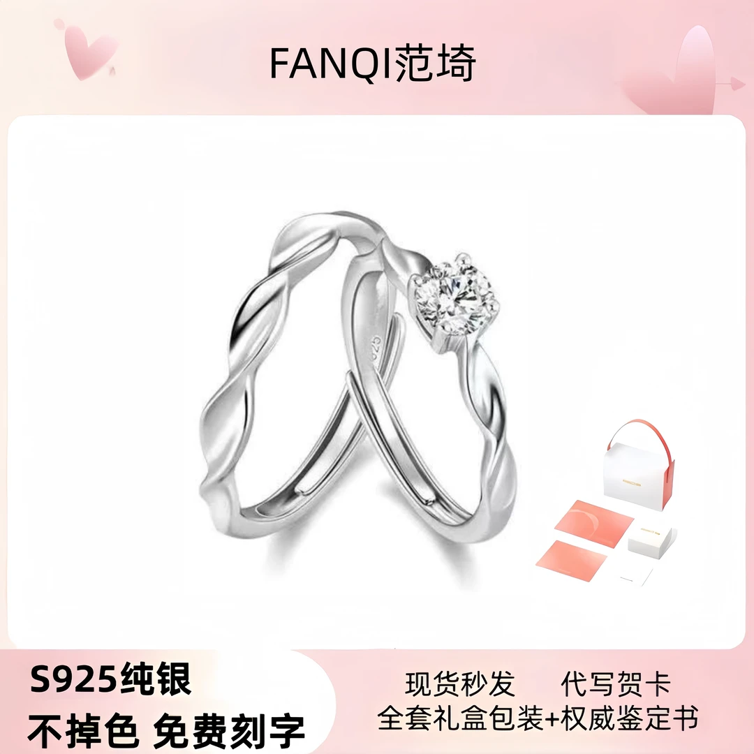 925银戒指 FANQI莫比乌斯系列闪耀银河情侣对戒情人节礼物送女友