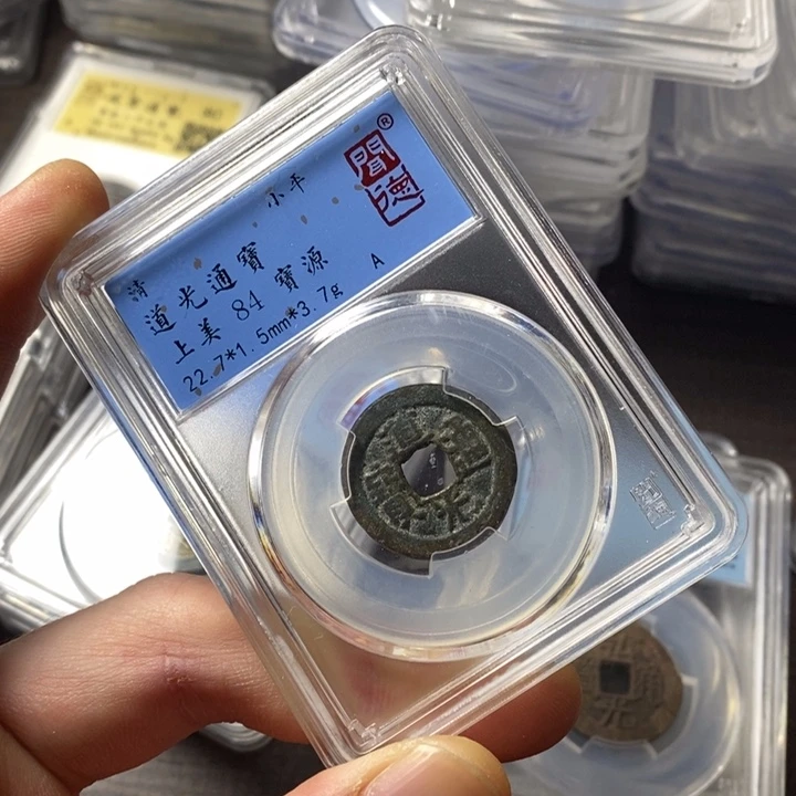 铜端平古泉道光通宝