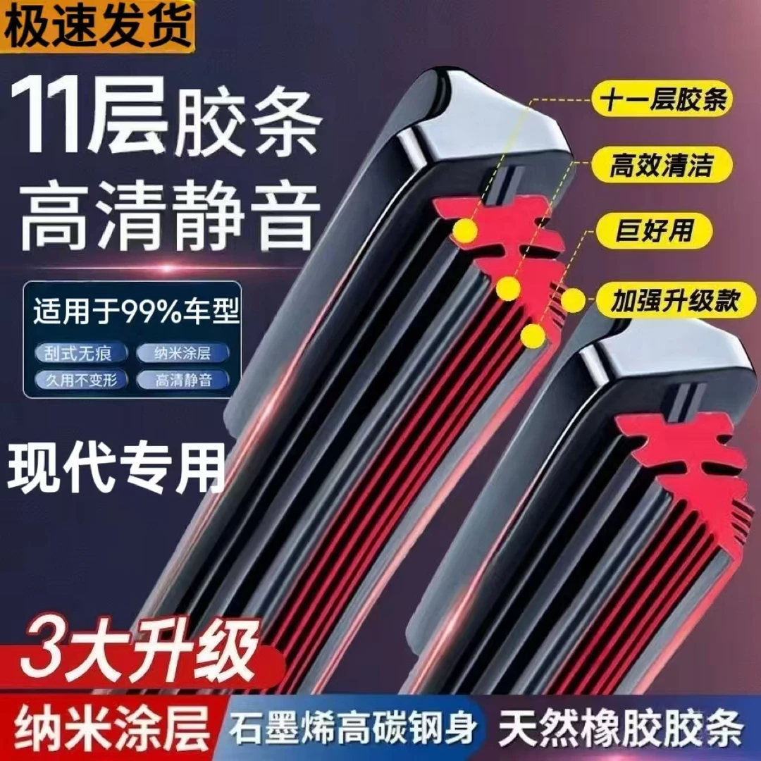 (12)现代高品质雨刮器朗动瑞纳悦动途胜伊兰特名驭ix35专用雨刷