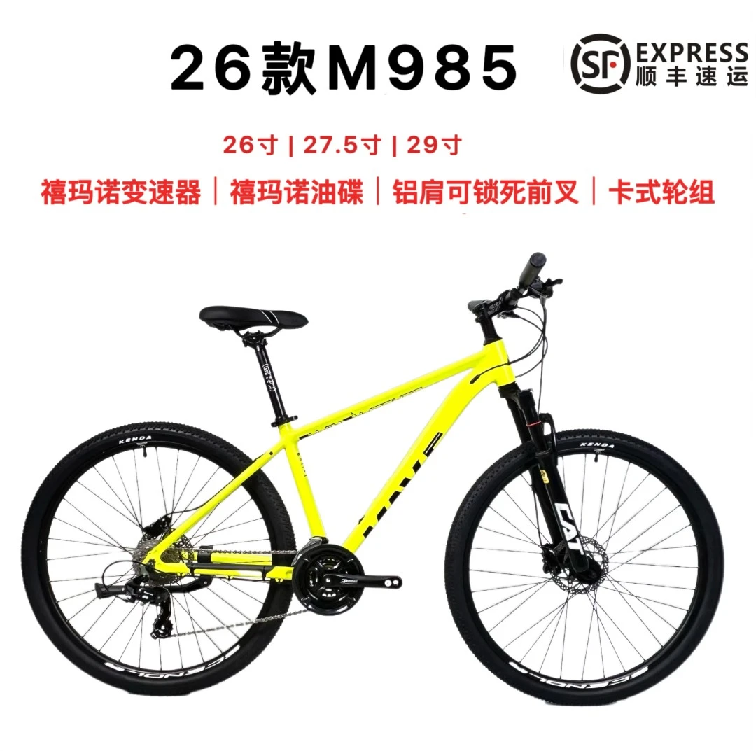 阿泽26款M985三盘27速油碟可锁死前叉卡式培林轮组山地车整车男女