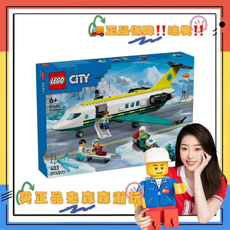 【乐高60465】航空医疗救援飞机T！预售！非偏包邮！