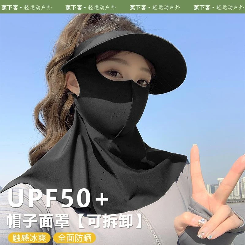 蕉下客全脸防晒面罩帽子女一体护颈夏季冰丝骑行口罩防紫外线女款