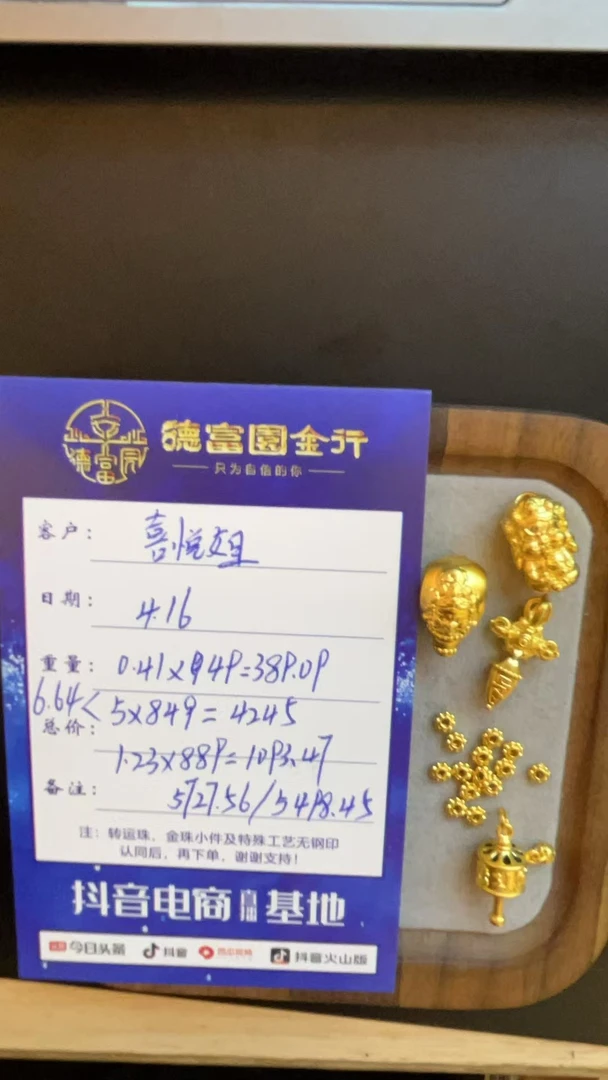 足金配件  （喜悦姐）