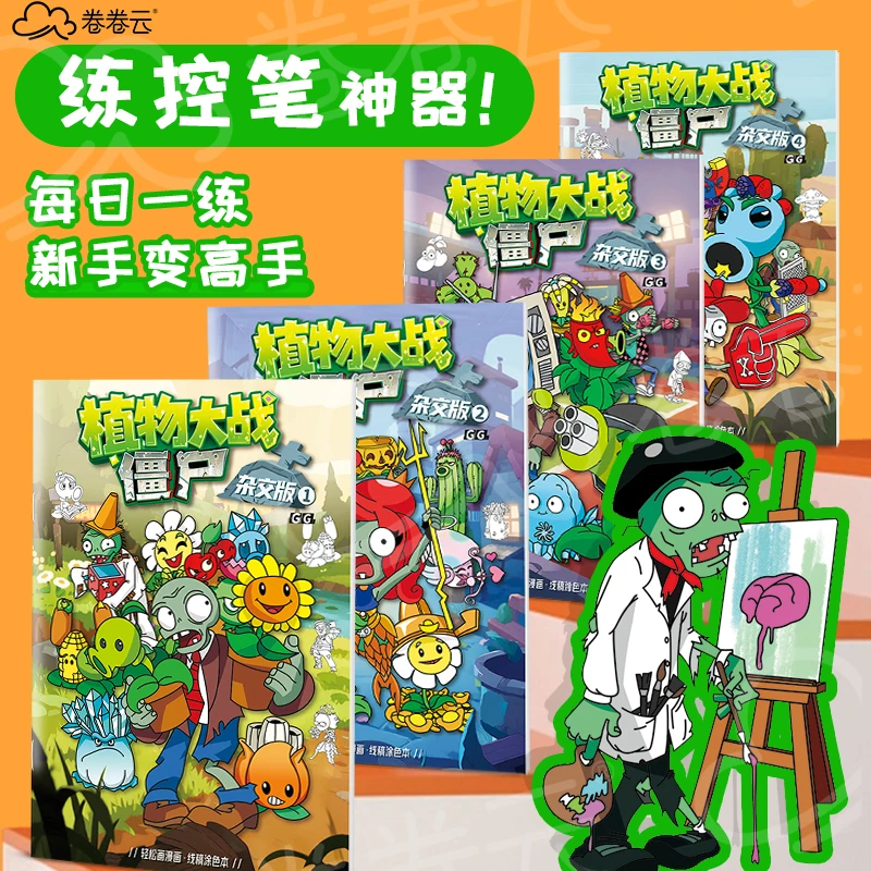植物大战僵尸儿童涂色本画画本简笔画涂鸦专注力卡通动漫描摹本