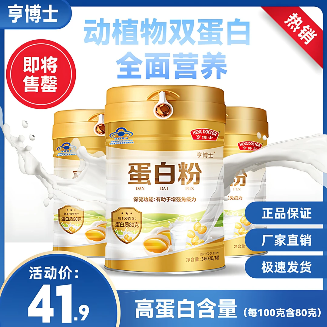亨博士中老年蛋白粉蓝帽认证增强免疫力大豆分离蛋白乳清蛋白