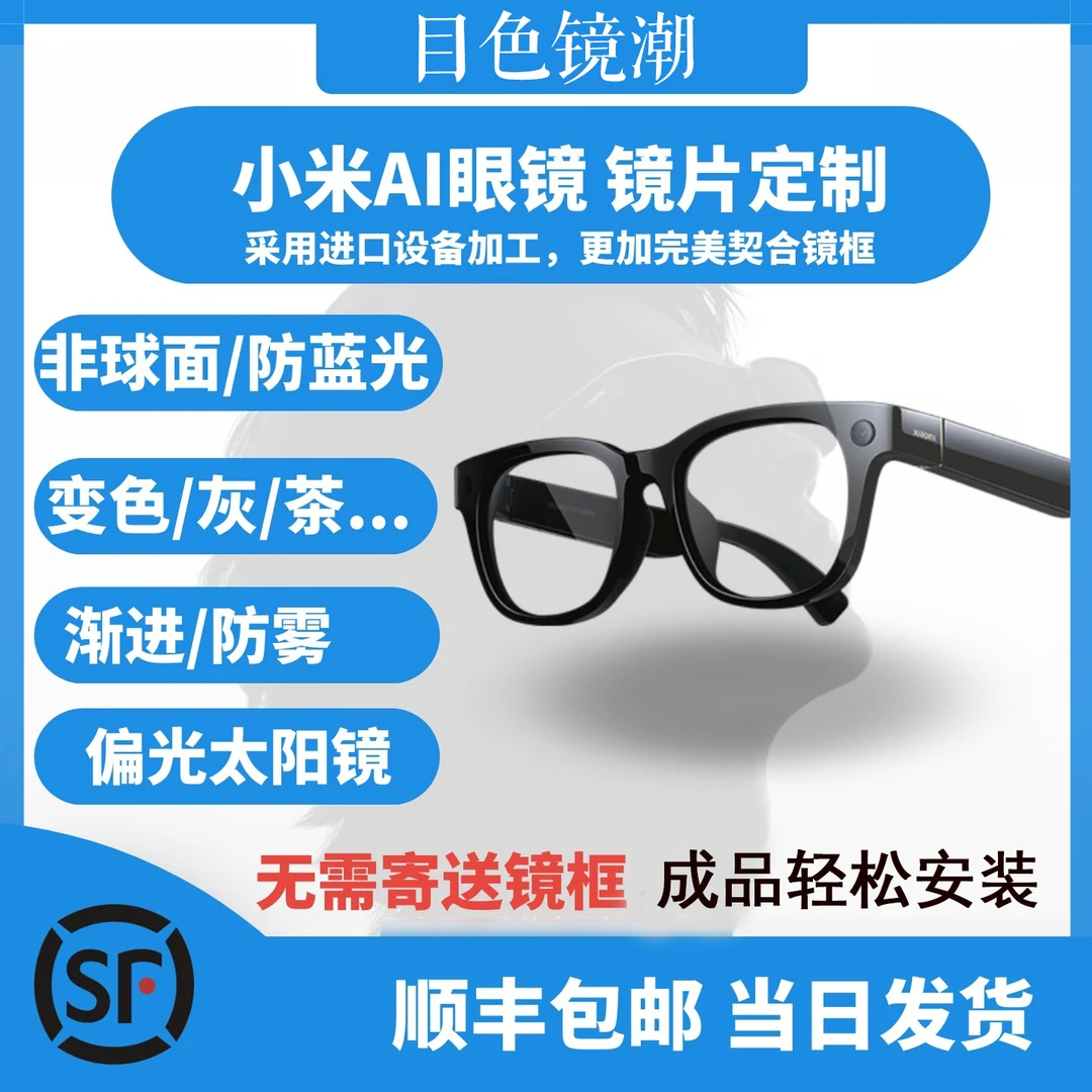 适用于雷鸟小米AI眼镜近视镜片定智能眼镜变色墨镜偏光防蓝光镜片