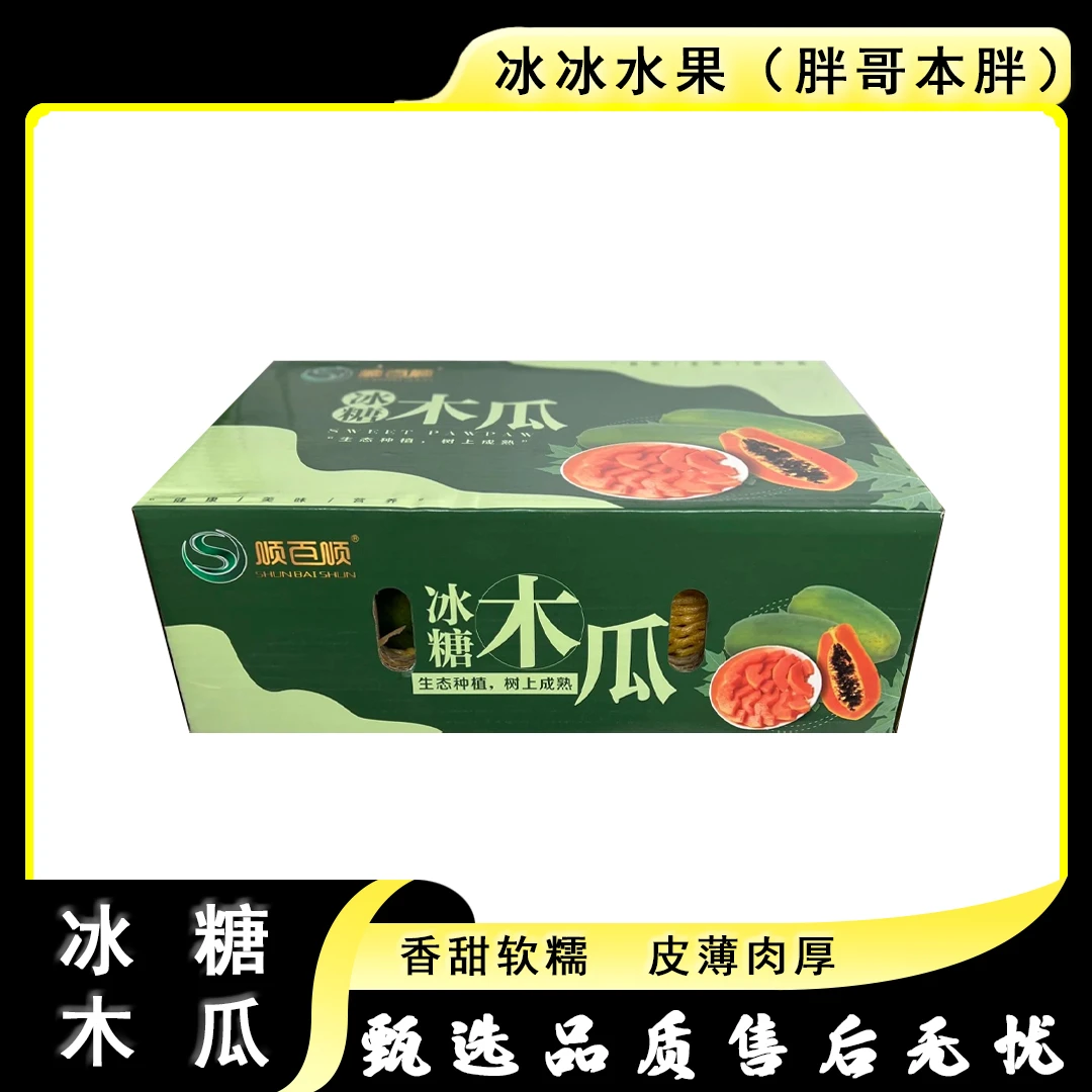 【原箱】[Y]冰糖木瓜 箱/3粒