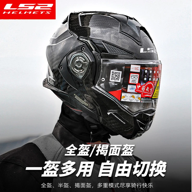 LS2摩托车头盔碳纤维蝎子后空翻揭面盔双镜片四季通用3C认证FF901
