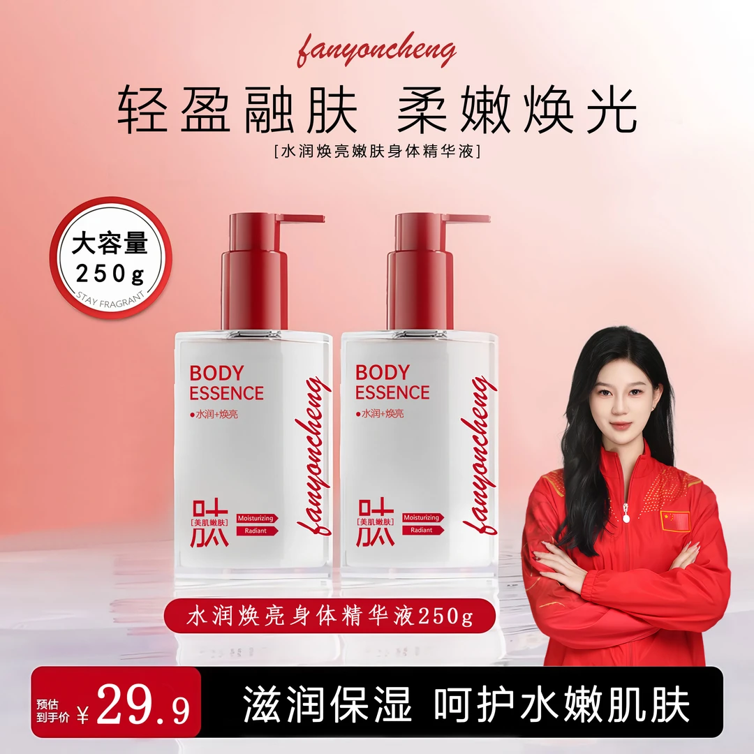 【央妈推荐】亮白瓶身体精华液去黄提亮肤色滋润嫩肤乳保湿