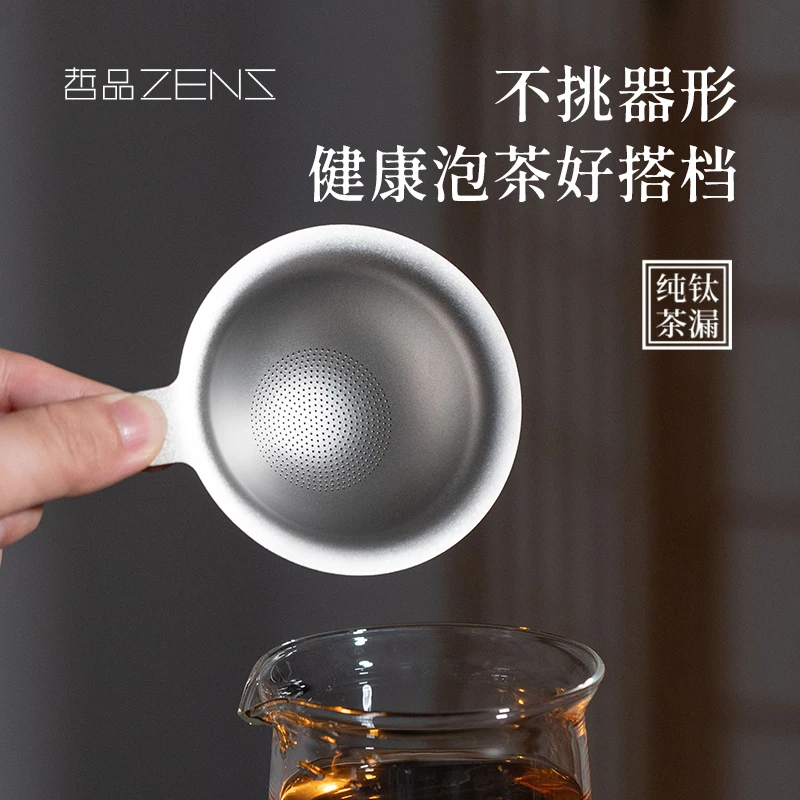 哲品游侠系列合一细密钛茶漏茶水分离过滤茶叶茶具纯钛双层主人杯