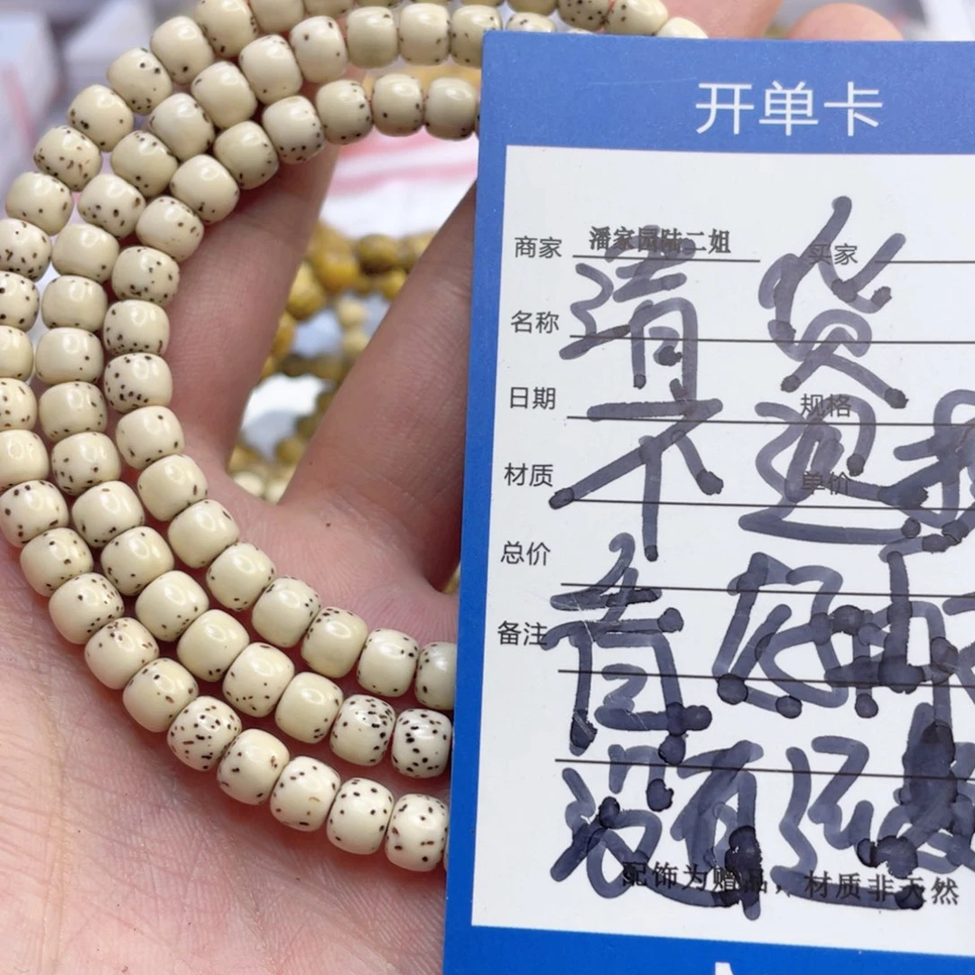 手串星月菩提38号清货处理