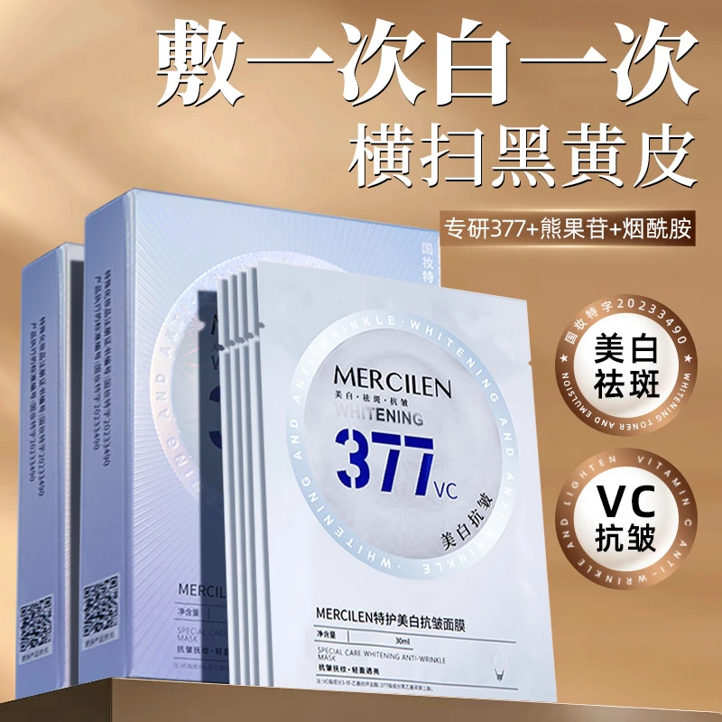 【商超热销✅】377VC面膜锁水保湿补水紧致淡斑抗皱去黄提亮肤色护肤
