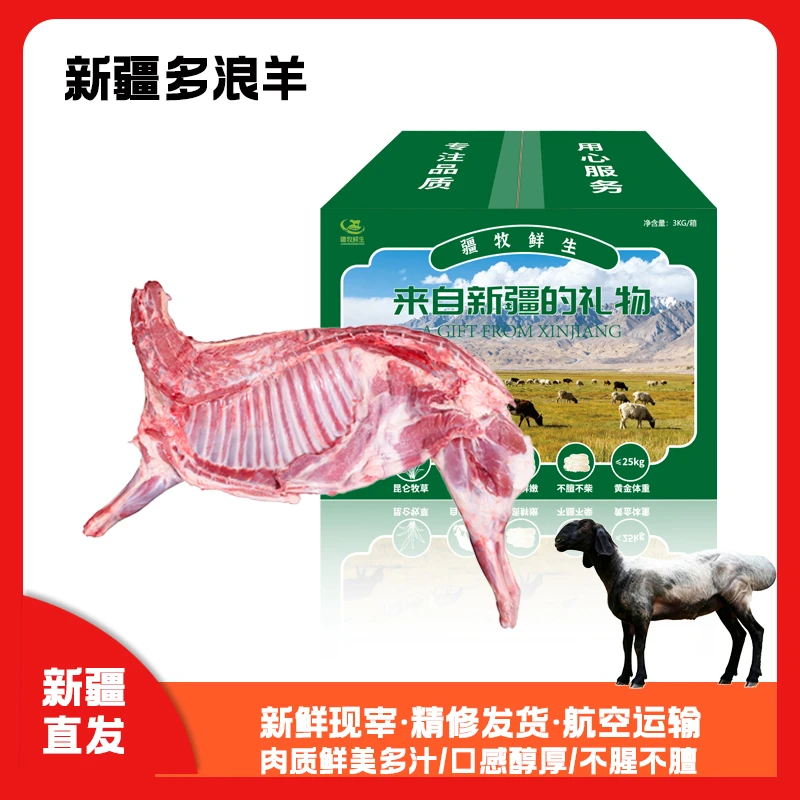 新疆多浪羊半羊10斤左右半扇切块羊30%腿排新鲜现宰分割 新疆直发