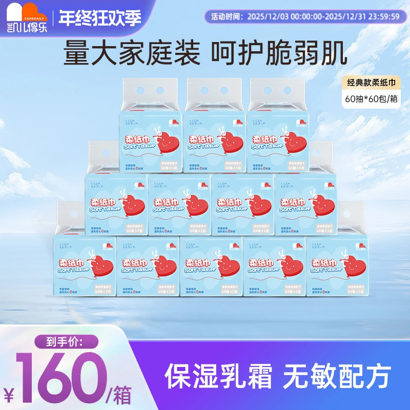 【官方】凯儿得乐经典款婴幼儿手口专用亲肤柔韧柔纸巾便携新生儿