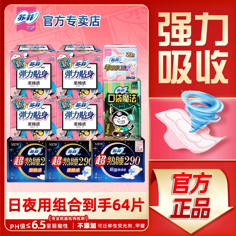SOFY/苏菲卫生巾日夜用组合230+290棉柔贴身透气姨妈巾官方正品