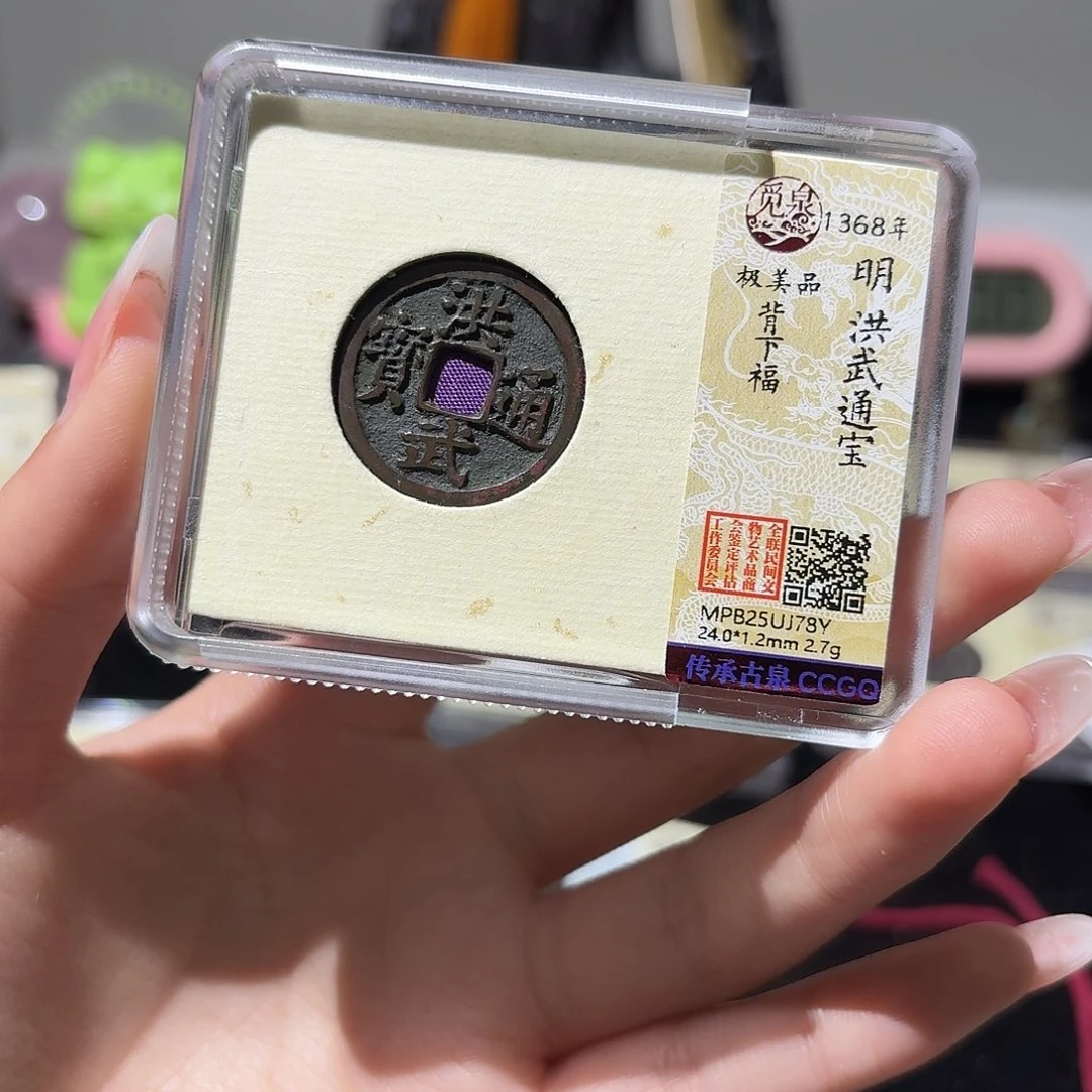 i***）铜小莲精选，传世洪武背下福