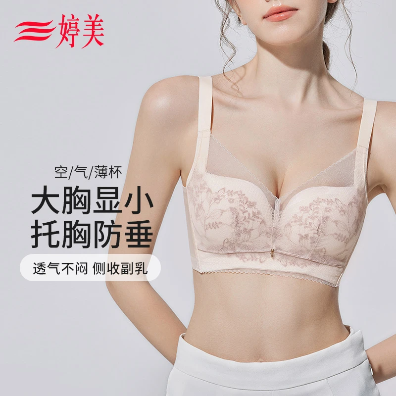 婷美新款大胸显小蕾丝内衣软支撑提托调整型收副乳防垂文胸NW3110