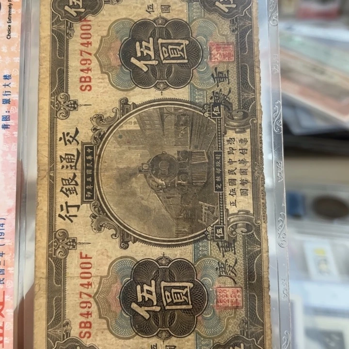 纸WBZ文宝斋收藏好品