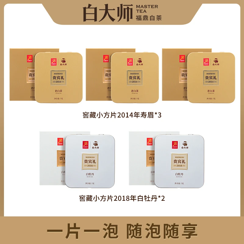 白大师正宗福鼎白茶一级寿眉老白茶白牡丹窖藏小方片茶叶礼盒