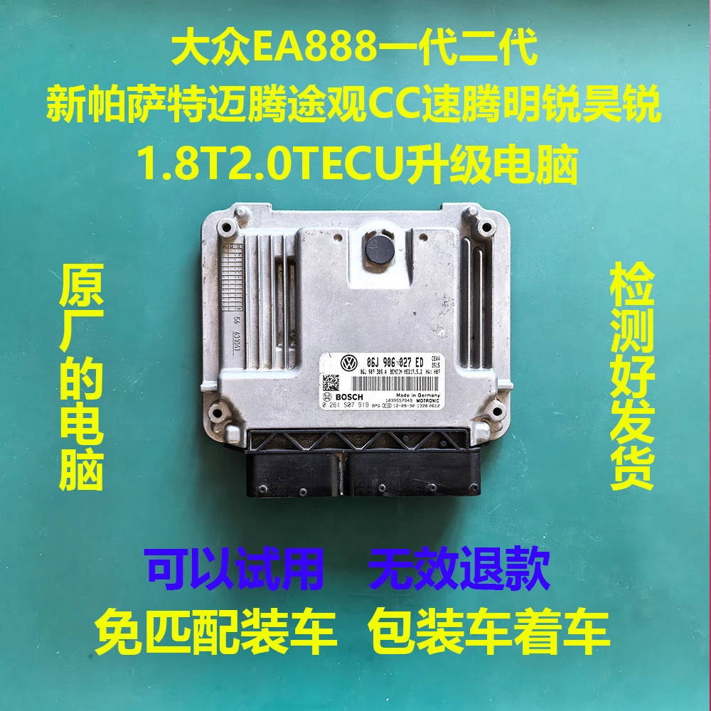 大众迈腾新帕萨特途观尚酷夏朗GTI昊锐1.8T2.0T动力升级电脑一介