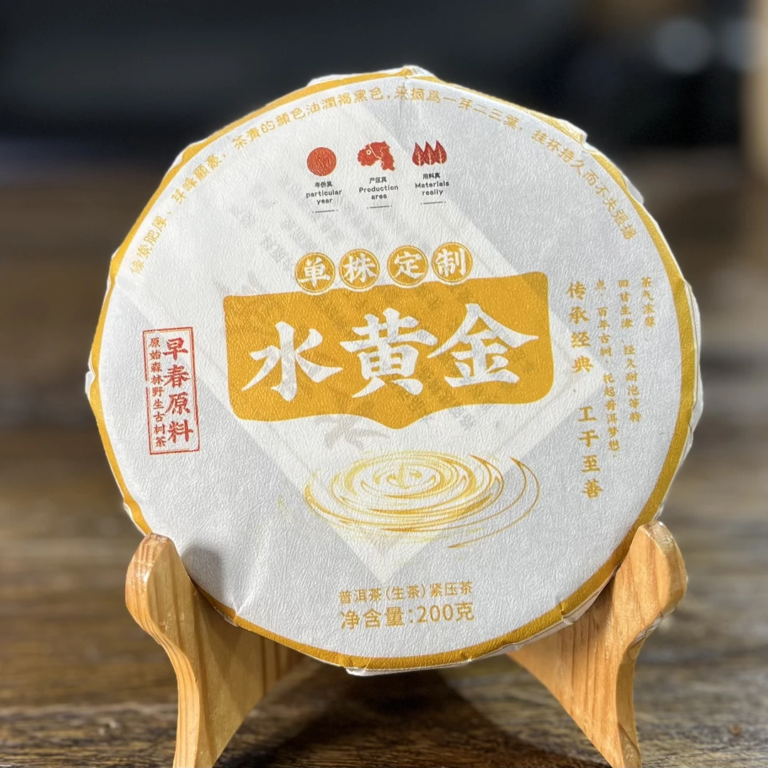 【拍1发2】2022年冰岛湖明前古树单株水黄金普洱茶生茶饼茶200克/饼