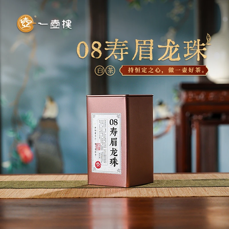 一壶楼 08寿眉龙珠 白茶